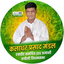 Assembly Constituency 60 - RUPAULI (Bihar)